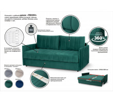 Диван-кровать Пекин Вариант 2